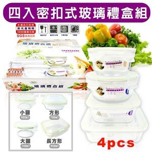 GS MALL 台灣製造 密扣玻璃保鮮禮盒組 密扣盒 玻璃盒 保鮮盒 便當盒 收納盒 圓形盒 耐熱保鮮盒