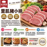 約克街肉鋪 台灣國產無骨小里肌豬排16片(80g&plusmn;10%/片), , large