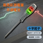 高亮彩光測電筆【二合一/十字起子】, , large