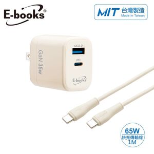 E-books B113 MIT 35W快充線組