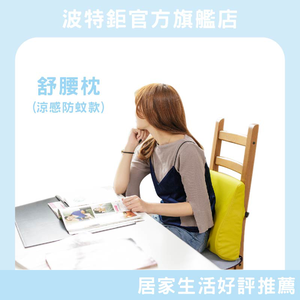 ｜涼感防蚊─4色｜腰枕 靠墊 午睡枕 護腰 椅背靠枕