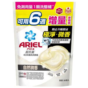 [箱購] ARIEL 洗衣膠囊30顆袋裝-自然微香30PC顆 x 10Bag袋(箱購依實際收貨為主，無法保證原封箱出貨)