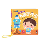 [風車圖書] 好習慣互動遊戲書-我會洗澡+我會穿衣服, , large