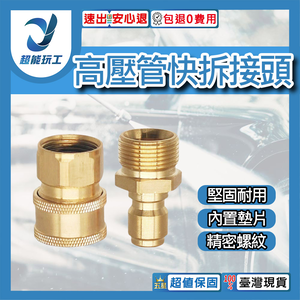 High-pressure quick connector (male 11.8mm / female 22mm)