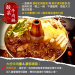 赤豪家庭私廚 紅燒酸菜牛肉爐6件組(2.1kg&plusmn;10%/組)-肉片種類可選_任選, , large