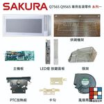 【KW廚房世界】《櫻花原廠》Q7565 Q9565 專用各項零件 系列一, , large