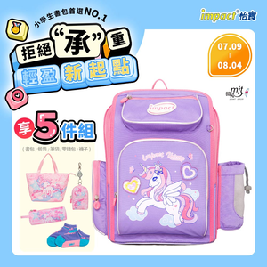 【IMPACT 怡寶】亮片獨角獸 新一代標準型輕量護脊書包-紫色 /個 IM007011PL
