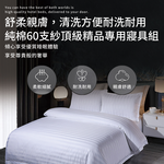 【Hilton 希爾頓】五星級精梳純棉60支紗頂級精品專用雙人被套 (B0212-A), , large