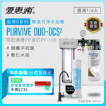 【愛惠浦】軟水區小家庭適用- OCS2二道式櫥下生飲淨水器(配PF105溝槽)升級黑龍頭 送西堤禮券*1, , large