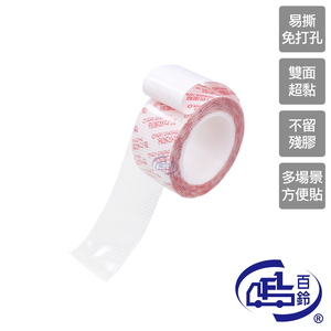 [百鈴]黏固力雙面強力高黏隨意撕貼軟性膠-寬3公分(雙面膠/無痕/超強黏力/奈米雙面膠/壓克力膠帶)