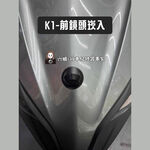 ◆六姐的店【 光陽 KYMCO K1 - 前崁入套件】附兩條束帶, , large