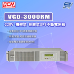 昌運監視器 科風PCM VGD-3000RM 220V 機架式 在線式UPS不斷電系統, , large
