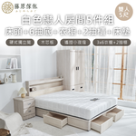 台灣製【藤原傢俬】白色戀人5件式房間組(床頭+新6抽木芯板床底+3x6衣櫥+2抽櫃+床墊), , large