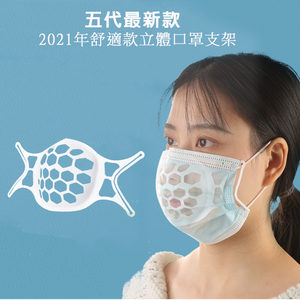 Pack of 10 5th Gen Advanced SH06 Ultra-Comfort and Breathable 3D Mask Support Frame