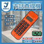 B258市話查線機, , large