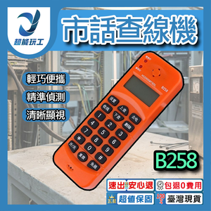 B258市話查線機