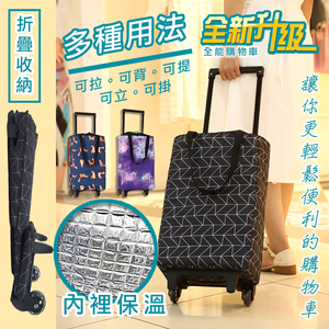 【高品生活】全升級拉桿保溫全能購物車｜購物車｜買菜車｜摺疊購物車｜拉桿購物車｜保溫購物車｜購物推車