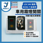 Car fog light switch KCD2-7, 4-pin dual light 3-position (red/yellow), , large