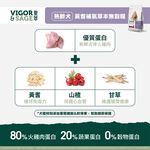 【PawHomie】靈萃 VIGOR&SAGE 靈萃熟齡犬黃耆補氣草本無穀糧 2KG, , large