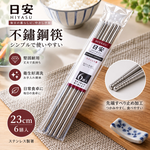 【HIYASU日安工坊】23cm不銹鋼筷, , large