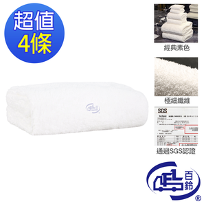 [百鈴]雪尼爾超乾爽舒適巾L號大浴巾-白色-4條(吸水巾/身體巾/沙灘巾/透氣巾/大號浴巾)