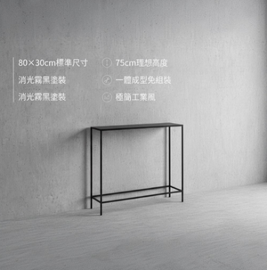 【 SHAONIANNA.TW 】打造時尚工業風空間、鐵架、鐵桌、80*30*70公分