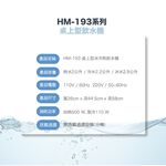 【麗水生活】豪星 HM-193型冰冷熱飲水機 -桌上型-白(110V) 單主機 分機 無搭配過濾設備, , large