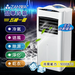 【ZANWA晶華】9000BTU多功能清淨除溼移動式冷氣(ZW-1460C), , large