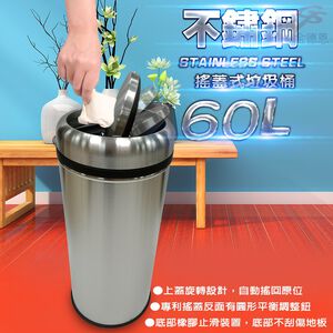GS MALL 台灣製造 福利品 60公升不鏽鋼旋轉搖蓋垃圾桶 搖蓋垃圾桶 垃圾桶 旋轉垃圾桶 不鏽鋼垃圾桶
