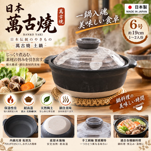【HIYASU日安工坊】日本萬古燒6號砂鍋-白刷
