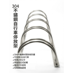 【 SHAONIANNA.TW 】自行車架.腳踏車架.停車架.防盜.不銹鋼304.自行車停放架, , large