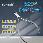 【SUNDEN】高光單簧專業甘皮鉗SD1825-3(3mm)/SD1825-5(5mm), , large