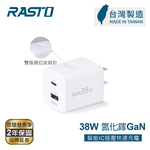 [ RASTO ] RB70【台灣製造】 38W GaN氮化鎵易拉拔PD+QC 3.0雙孔快速充電器, , large