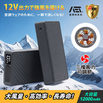 【八馬赫】職人の空調服 專用行動電源 無刷風扇 12V, , large