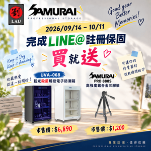 SAMURAI 2026 全防護專案：買即贈好禮(2026/09/14 - 10/11)[劉氏國際]SAMURAI UVA藍光殺菌觸控式電子防潮箱 UVA-068(白)