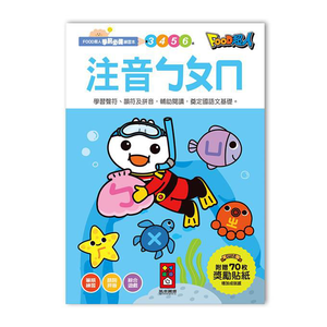 [風車圖書] 注音ㄅㄆㄇ-FOOD超人學前必備練習本