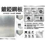 【 SHAONIANNA.TW 】2mm 錏板 平板裁切｜鍍錏鐵板｜耐鏽防蝕｜工業用鐵板, , large