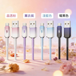 【山水之寶】USB-A to Lightning 100cm 流光幻彩編織系列 快速充電傳輸線 充電線材 iPhone, , large