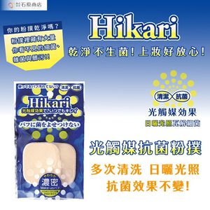 【千康嚴選】石原商店 光觸媒抗菌粉撲 2入 (角型) 日本製