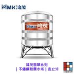 【KW廚房世界】HMK 鴻茂翡翠系列｜不鏽鋼耐震水塔｜直立式 容量3000~10000不鏽鋼角架 限高雄地區, , large