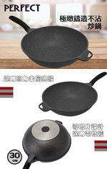 PERFECT極緻鑄造不沾炒鍋-30cm-無蓋-1支, , large