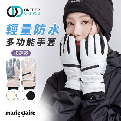 (多款)美麗佳人防水拉鍊手套【ONEDER 旺達棉品】MC-HW08