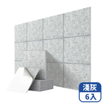 【咪咪購物】毛氈吸音板 聚酯纖維吸音板 隔音棉 易安裝設計｜淺水泥灰｜ 6入, 毛氈吸音板｜淺水泥灰｜ 6入, large