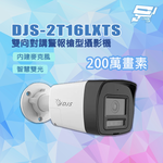 昌運監視器 DJS-2T16LXTS 200萬畫素 內建麥克風 雙向對講警報槍型攝影機, , large