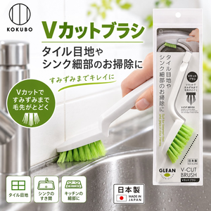 【HIYASU日安工坊】V形清潔刷