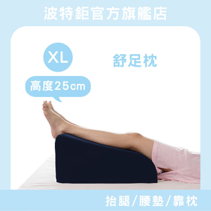 ｜涼感深藍｜舒足枕XL號 抬腿枕 枕頭 趴枕