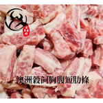 【老王賣肉】澳洲穀飼牛肋條/泡麵/氣炸/短肋條/生鮮/牛肉/牛腩/咖哩/紅燒/燒烤/冷凍/免運/好想你烤肉也帶這一包, , large