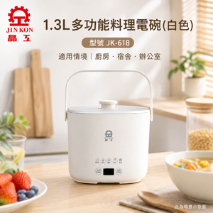 【晶工 Jinkon】1.3L多功能料理電碗-白色 JK-618-W
