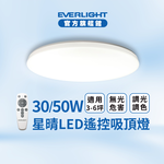 【EVERLIGHT億光】30W星晴調光調色吸頂燈 LM00008035, , large