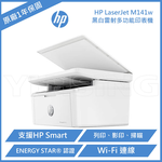 【 HP 惠普 】LaserJet M141w 三合一Wifi黑白雷射複合機(列印/影印/掃描/無線/7MD74A), , large